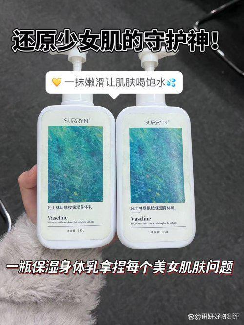 N零槽点全能王美白锁水修护美白拉满！开元棋牌身体乳哪个牌子好？SURRY(图5)