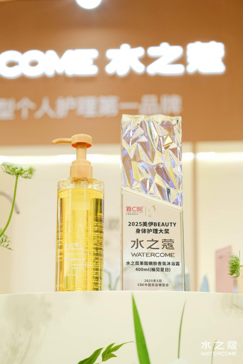 伊BEAUTY·身体护理大奖」「C美妆好品牌」认证开元棋牌水之蔻荣获29届CBE 美博会「2025美(图3)